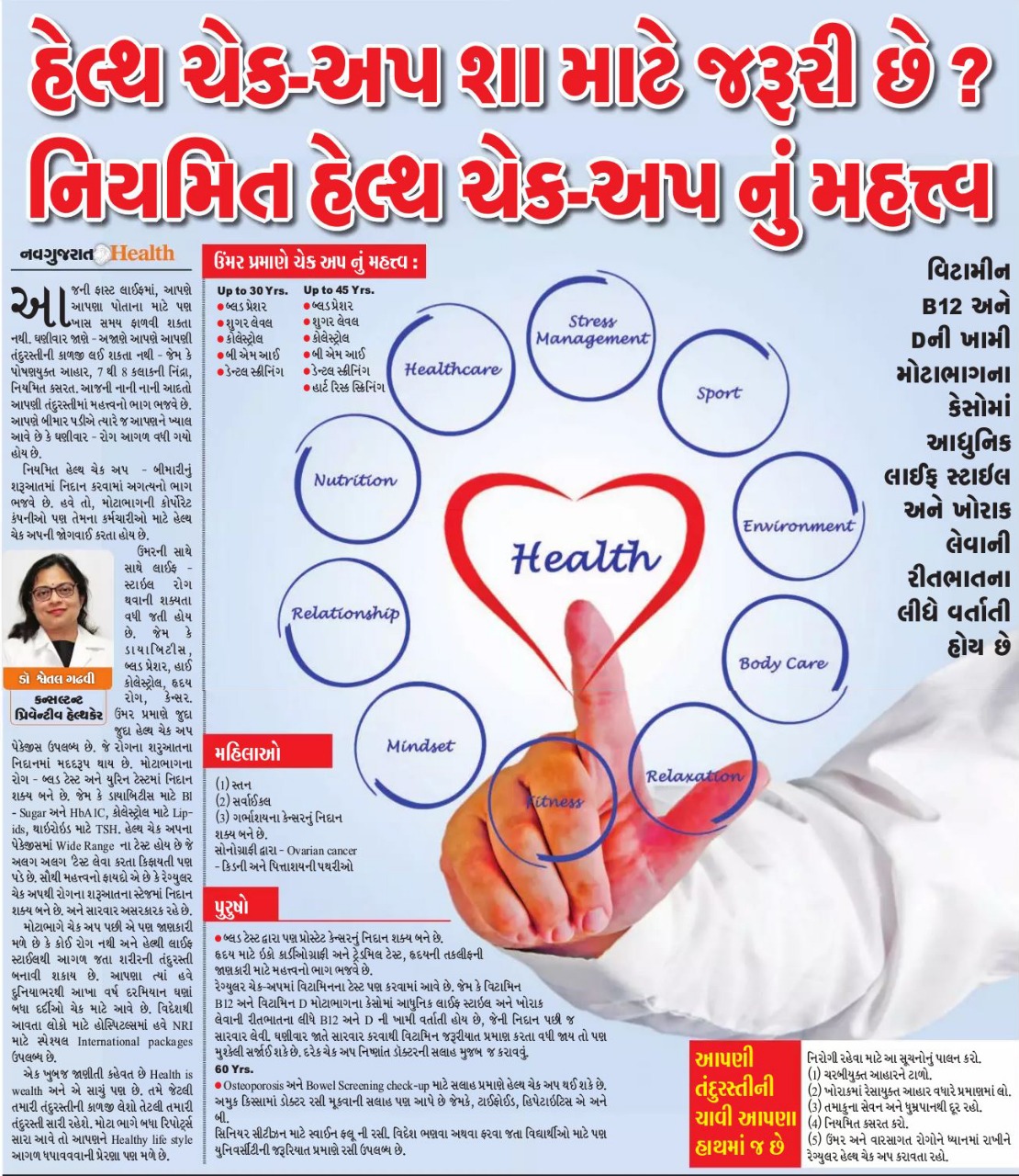 Benefits of regular health check up, April 19 2019